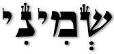 Shmini