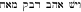 Prov 18:24b